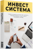 invest_sistema.png